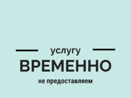 Нету услуги
